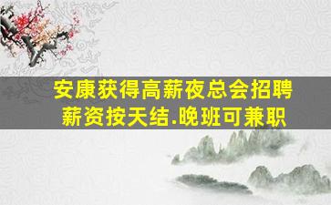 龙岩酒吧招聘