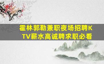镇江夜总会招聘